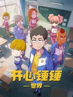 星轨少年 热血机甲动漫全集免费看